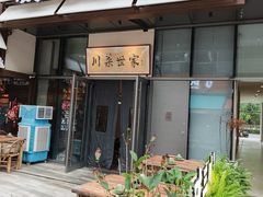 -破三川·新川菜(静安大融城店)