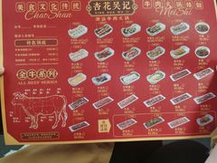 -杏花吴记牛肉火锅