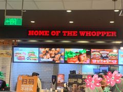 -汉堡王(砂之船奥莱店)