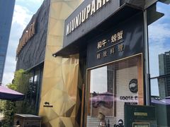 门面-NIUNIUPARK和牛螃蟹(龙湖杭州滨江天街店)