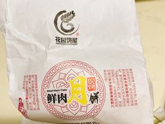 -花园饼屋·吐司蛋糕面包(星海店)