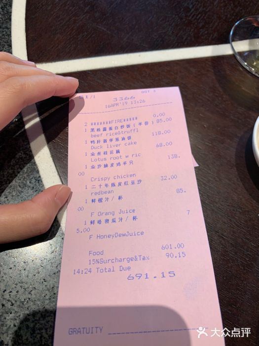 杭州西子湖四季酒店·金沙厅账单图片