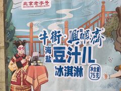 -年记·兴顺斋 牛街清真熟食小吃店