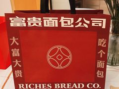 -富贵面包公司(运河店)