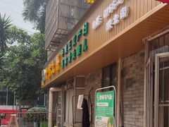 -十方上医中医品牌连锁(拱北店)