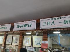 -西环肥仔螺蛳粉(总店)