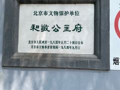 -和敬公主府