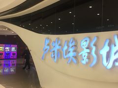 -卢米埃IMAX影城(温州万象城激光店)