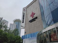 -方恒购物中心(望京小街店)