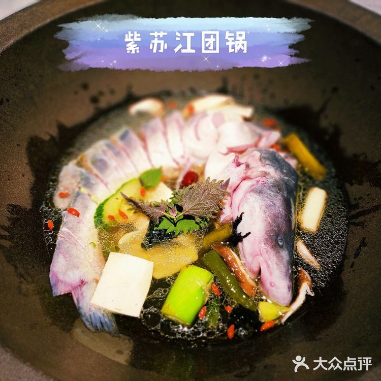 打卡鲜潭紫苏江团蒸鱼