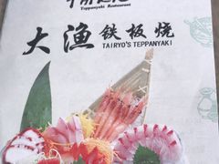 -大渔铁板烧(花园道店)
