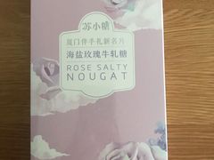 -苏小糖(鼓浪屿三丘田花园店)