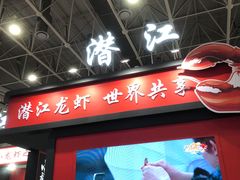 -武汉国际博览中心-B4馆