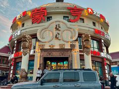 -蒙亨·手把肉·蒙古包文化主题餐厅(天恒广场店)