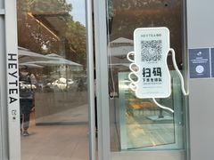 门面-喜茶(东莞汇一城店)