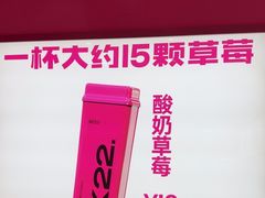 -K22.酸奶草莓(烟台芝罘店)