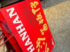 -李易面馆(树木岭店)