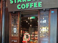 -星巴克(成都锦里店)