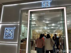 -奈雪的茶(国金中心店)
