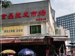 门面-广州市瑞宝粮油食杂批发市场