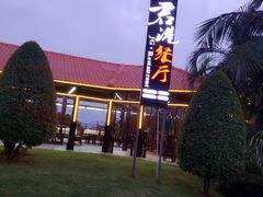 -君港海鲜(三亚湾店)