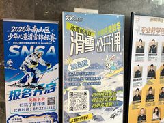 -世界之窗阿尔卑斯冰雪世界