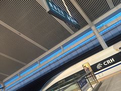 -曲阜东站
