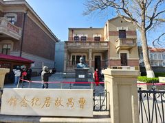 -曹禺故居纪念馆