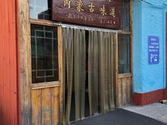 门面-联营烧麦(乌兰察布店)
