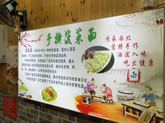 -手擀菠菜面(西康路店)