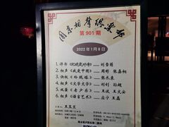 -周末相声俱乐部