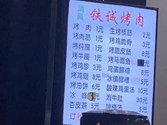 -铁诚烤肉