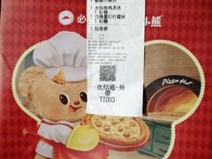 -必胜客(大观天地店)