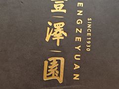 -丰泽园饭店