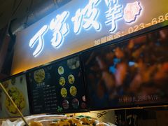 丁家坡洋芋豆皮-周小亮丁家坡洋芋(全国总店)