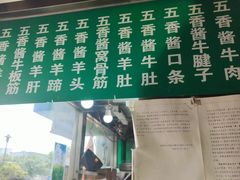 -老爆肚满五香烧牛羊肉
