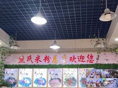 -熊氏牛羊杂粉(龙眼井总店)