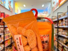 -长平腊味·潮汕特产