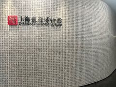 -上海观复博物馆