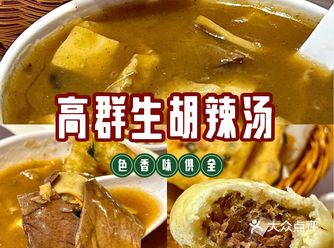 招牌胡辣汤很好喝，#胡辣汤 大片大片的牛肉