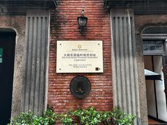 -大韩民国临时政府旧址