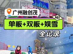 -广州热雪奇迹