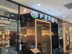 -萨莉亚意式餐厅(河东万达店)