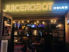 -JuiceRobot·手工意大利面&汉堡精酿(珠江新城店)
