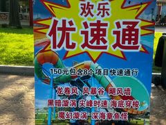 -欢乐水魔方水世界
