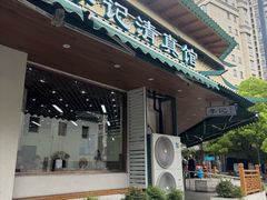 -李记清真馆(打钉巷店)