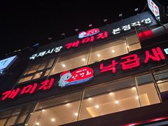 -蚂蚁家辣炒章鱼(海云台店)