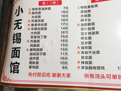 -小无锡面馆