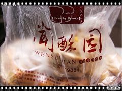 证明我吃到！-闻酥园(青羊区人民中路店)