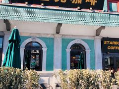 -星巴克臻选(北京前门大街店)